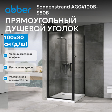 Душевой уголок ABBER Sonnenstrand AG04100B-S80B