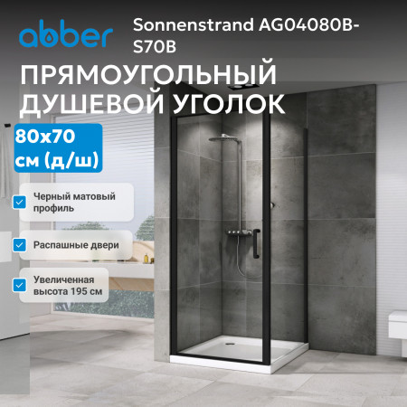 Душевой уголок ABBER Sonnenstrand AG04080B-S70B