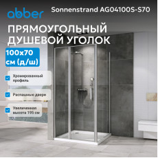 Душевой уголок ABBER Sonnenstrand AG04100-S70