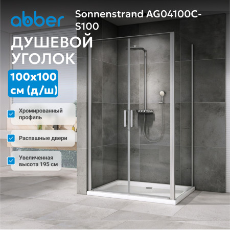 Душевой уголок ABBER Sonnenstrand AG04100C-S100