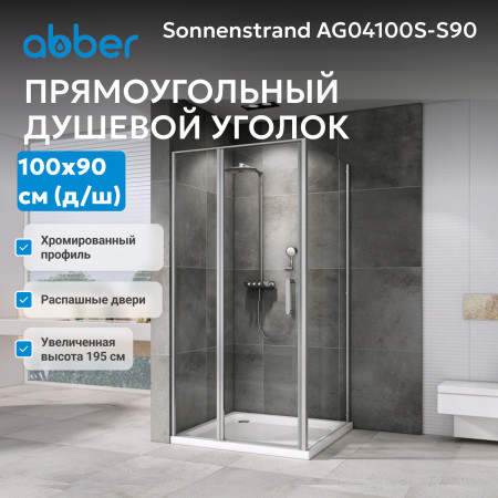 Душевой уголок ABBER Sonnenstrand AG04100S-S90 Душевой уголок ABBER Sonnenstrand AG04100S-S90