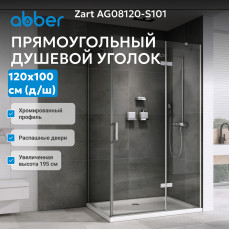 Душевой уголок ABBER Zart AG08120-S101