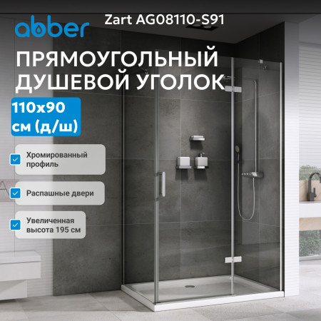 Душевой уголок ABBER Zart AG08110-S91