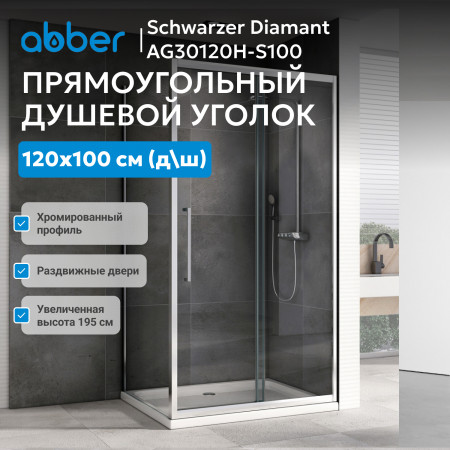 Душевой уголок ABBER Schwarzer Diamant AG30120H-S100
