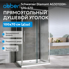 Душевой уголок ABBER Schwarzer Diamant AG30100H-S70-S70