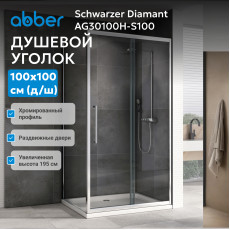 Душевой уголок ABBER Schwarzer Diamant AG30100H-S100