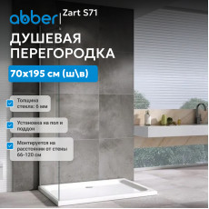 Боковая стенка ABBER Zart S71