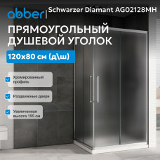 Душевой уголок ABBER Schwarzer Diamant AG02128MH