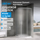 Душевой уголок ABBER Schwarzer Diamant AG01080M