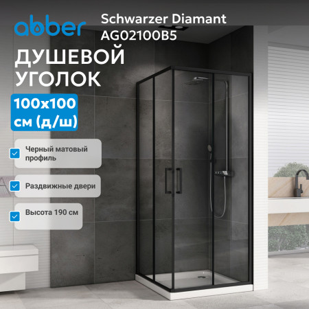 Душевой уголок ABBER Schwarzer Diamant AG02100B5