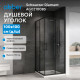 Душевой уголок ABBER Schwarzer Diamant AG02100B5