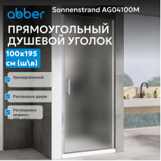 Душевая дверь ABBER Sonnenstrand AG04100M