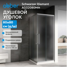 Душевой уголок ABBER Schwarzer Diamant AG02080MH