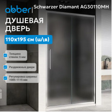 Душевая дверь ABBER Schwarzer Diamant AG30110MH