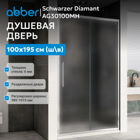 Душевая дверь ABBER Schwarzer Diamant AG30100MH