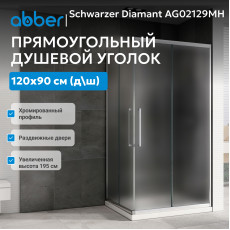 Душевой уголок ABBER Schwarzer Diamant AG02129MH