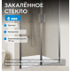 Душевая дверь ABBER Sonnenstrand AG04130S