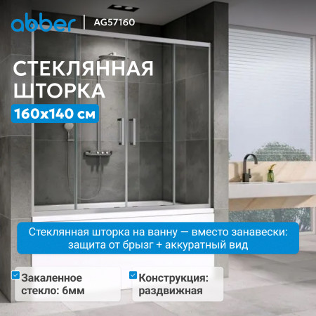 Шторка на ванну ABBER Schwarzer Diamant AG57160