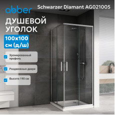 Душевой уголок ABBER Schwarzer Diamant AG021005