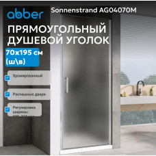 Душевая дверь ABBER Sonnenstrand AG04070M