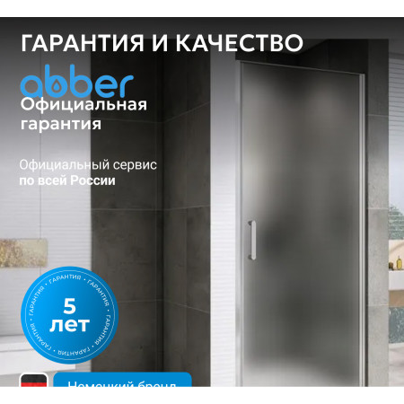 Душевая дверь ABBER Sonnenstrand AG04080M