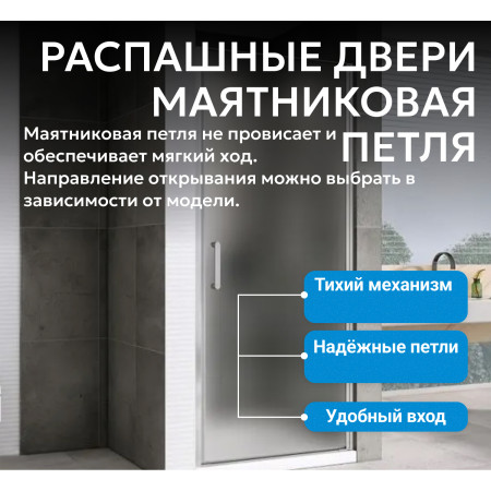 Душевая дверь ABBER Sonnenstrand AG04080M
