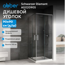 Душевой уголок ABBER Schwarzer Diamant AG020905