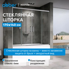 Шторка на ванну ABBER Schwarzer Diamant AG57170