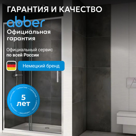 Душевая дверь ABBER Schwarzer Diamant AG301405