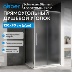 Душевой уголок ABBER Schwarzer Diamant AG30120MH-S90M