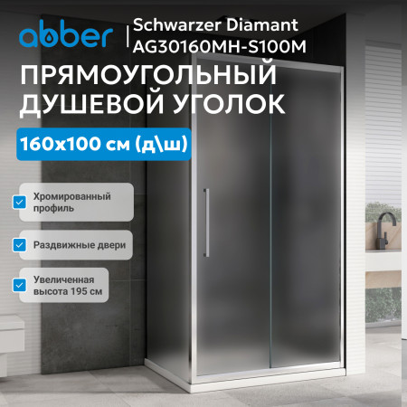 Душевой уголок ABBER Schwarzer Diamant AG30160MH-S100M Душевой уголок ABBER Schwarzer Diamant AG30160MH-S100M