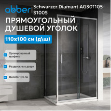 Душевой уголок ABBER Schwarzer Diamant AG301105-S1005