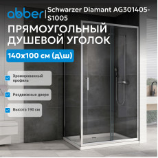 Душевой уголок ABBER Schwarzer Diamant AG301405-S1005