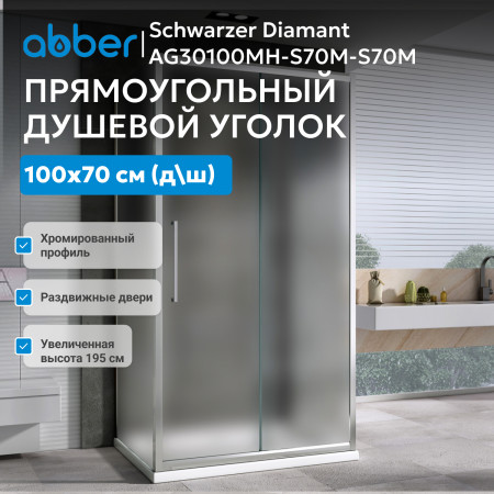 Душевой уголок ABBER Schwarzer Diamant AG30100MH-S70M-S70M