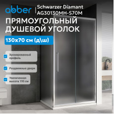 Душевой уголок ABBER Schwarzer Diamant AG30130MH-S70M