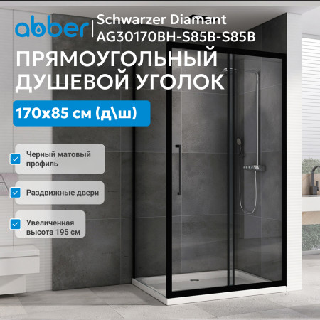 Душевой уголок ABBER Schwarzer Diamant AG30170BH-S85B-S85B