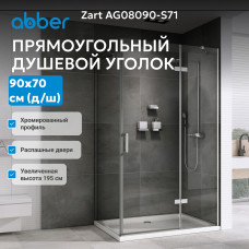 Душевой уголок ABBER Zart AG08090-S71