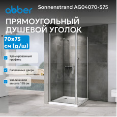 Душевой уголок ABBER Sonnenstrand AG04070-S75