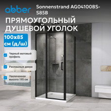 Душевой уголок ABBER Sonnenstrand AG04100BS-S85B