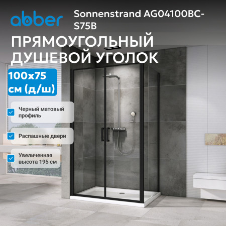 Душевой уголок ABBER Sonnenstrand AG04100BC-S75B
