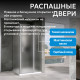 Душевой уголок ABBER Sonnenstrand AG04110MS-S75M