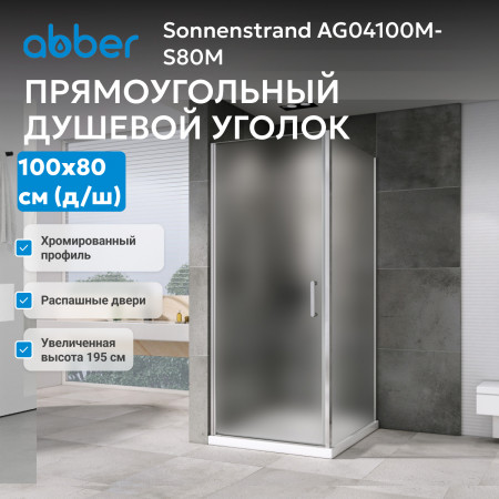 Душевой уголок ABBER Sonnenstrand AG04100M-S80M