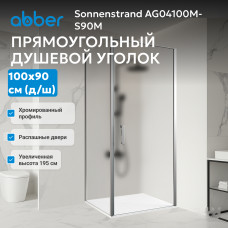Душевой уголок ABBER Sonnenstrand AG04100M-S90M