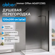 Душевая перегородка ABBER Immer Offen AG69123BS