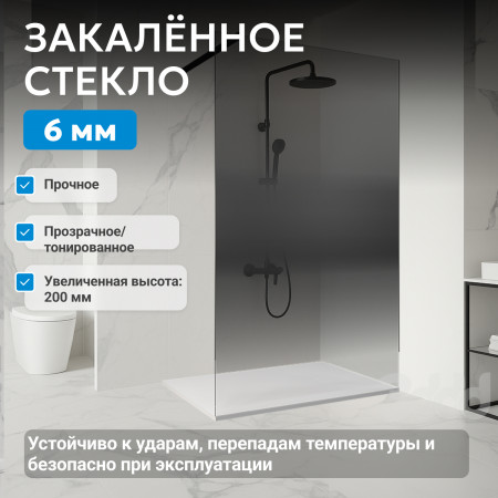 Душевая перегородка ABBER Immer Offen AG69123BS Душевая перегородка ABBER Immer Offen AG69123BS