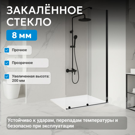 Душевая перегородка ABBER Komfort AG09120B Душевая перегородка ABBER Komfort AG09120B