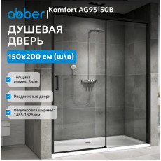 Душевая дверь ABBER Komfort AG93150B