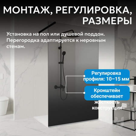 Душевая перегородка ABBER Immer Offen AG69121BD Душевая перегородка ABBER Immer Offen AG69121BD