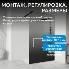 Душевая перегородка ABBER Immer Offen AG69101BD
