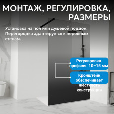 Душевая перегородка ABBER Immer Offen AG69101BD